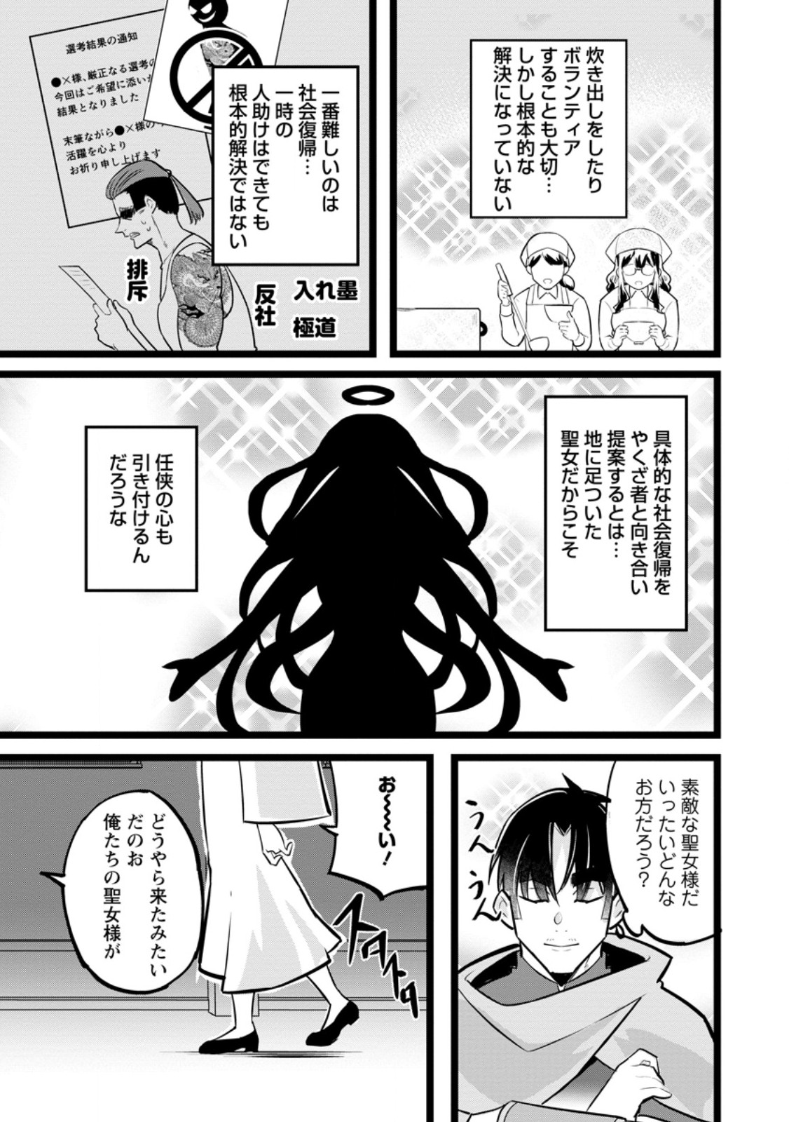 Isekai Papa Katsu Oji-san Chap 40.3 - Next Chap 41.3