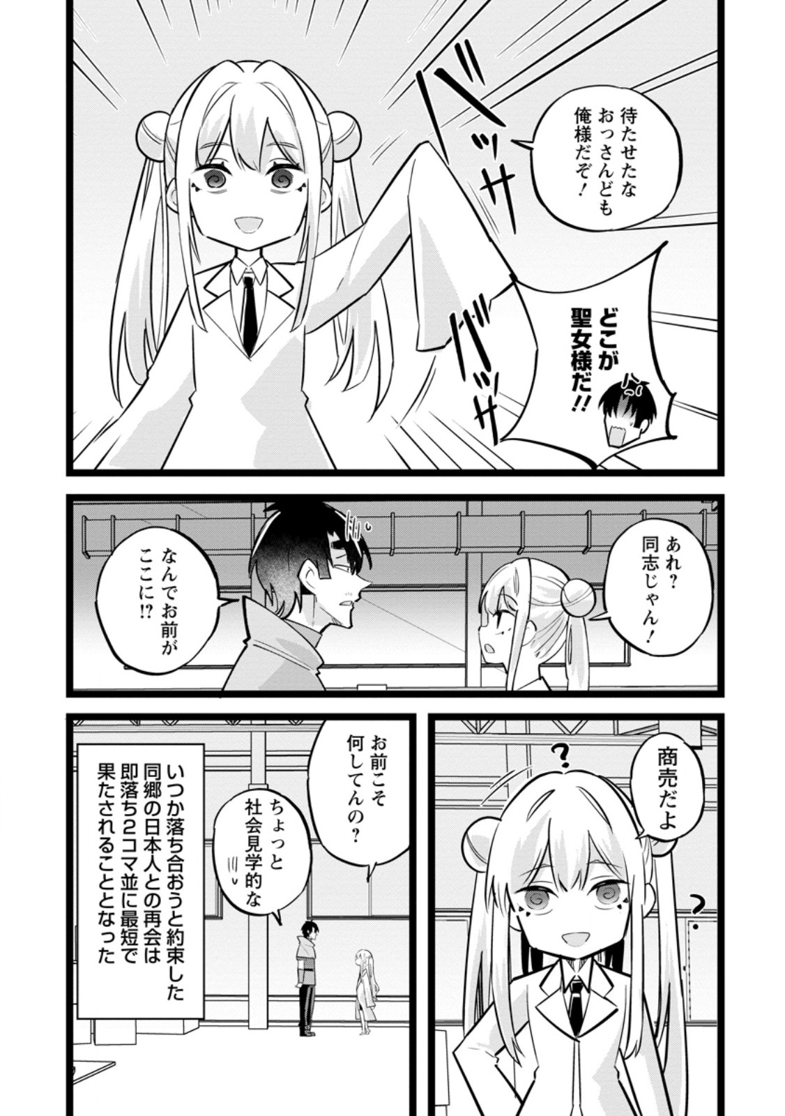 Isekai Papa Katsu Oji-san Chap 40.3 - Next Chap 41.3