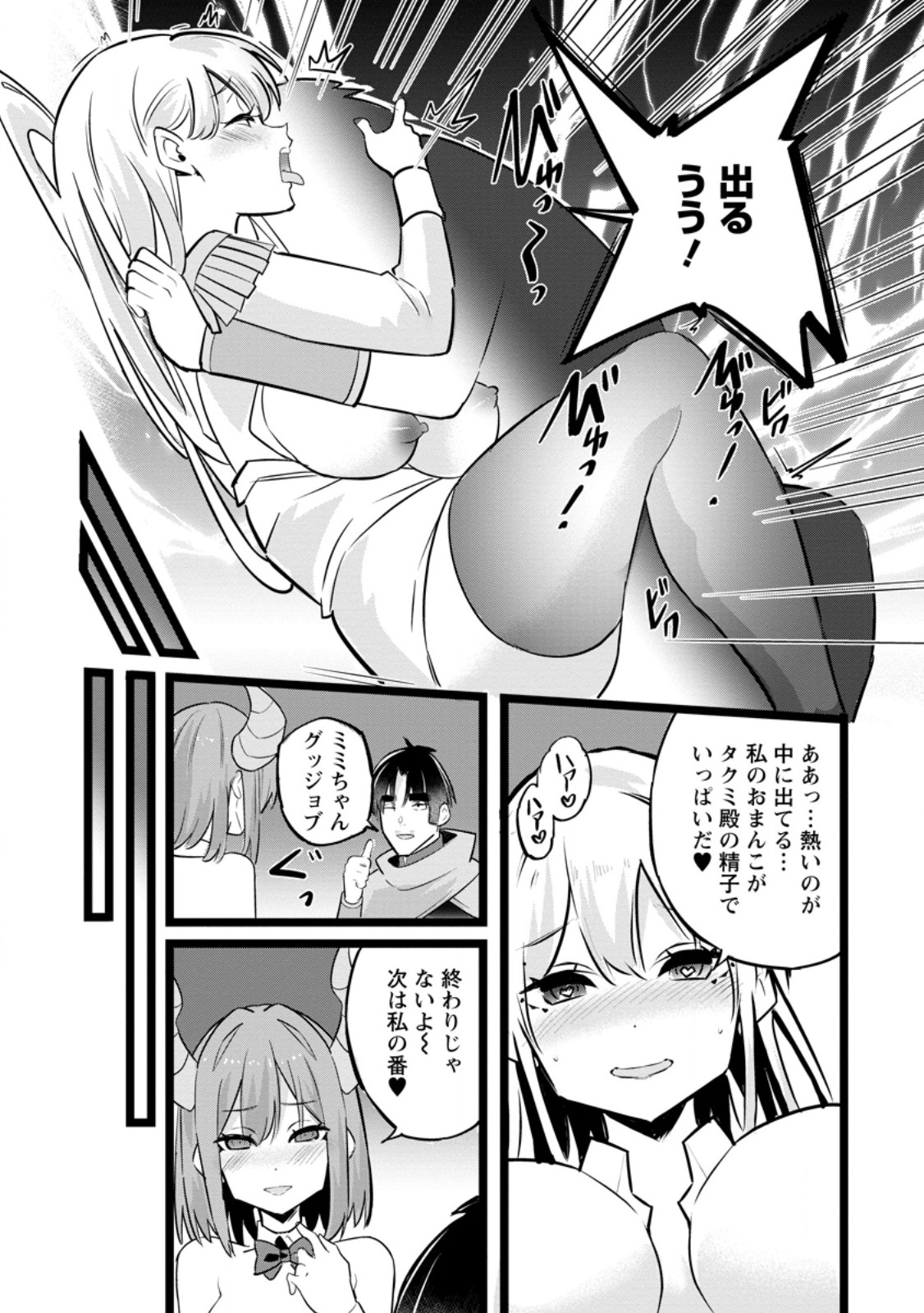 Isekai Papa Katsu Oji-san Chap 40.3 - Next Chap 41.3