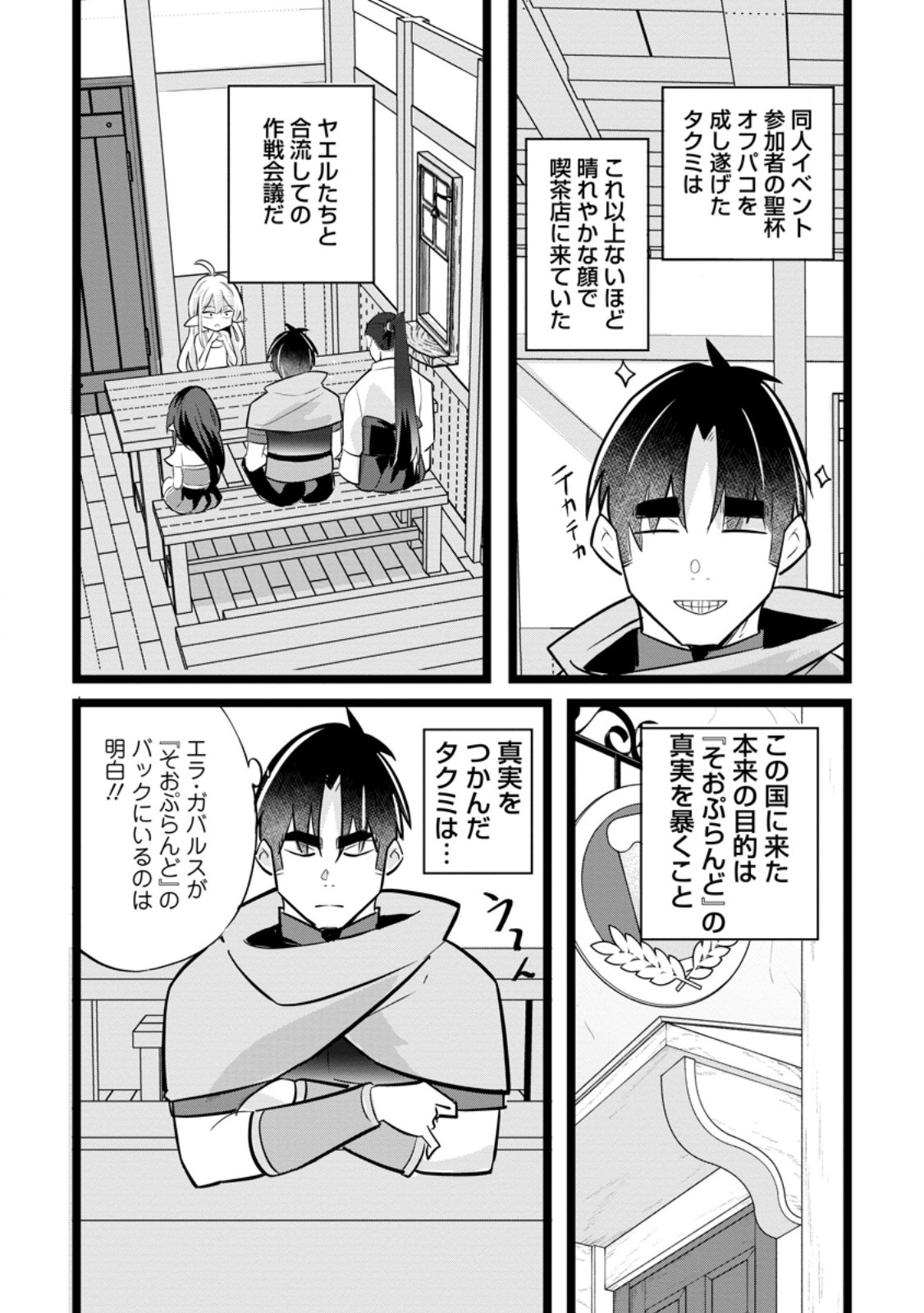 Isekai Papa Katsu Oji-san Chap 40.3 - Next Chap 41.3