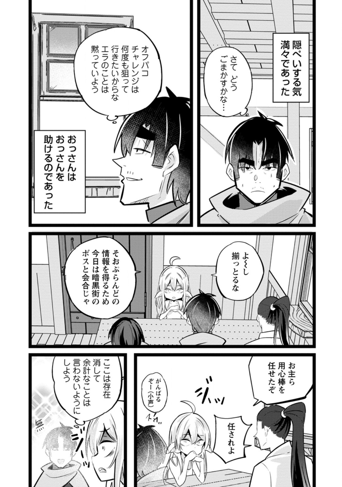 Isekai Papa Katsu Oji-san Chap 40.3 - Next Chap 41.3