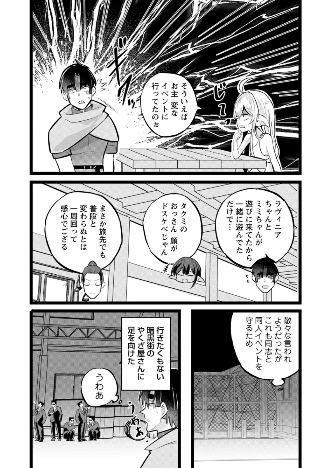 Isekai Papa Katsu Oji-san Chap 40.3 - Next Chap 41.3