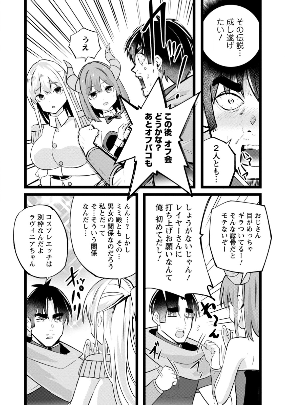 Isekai Papa Katsu Oji-san Chap 40.1 - Next Chap 41.1