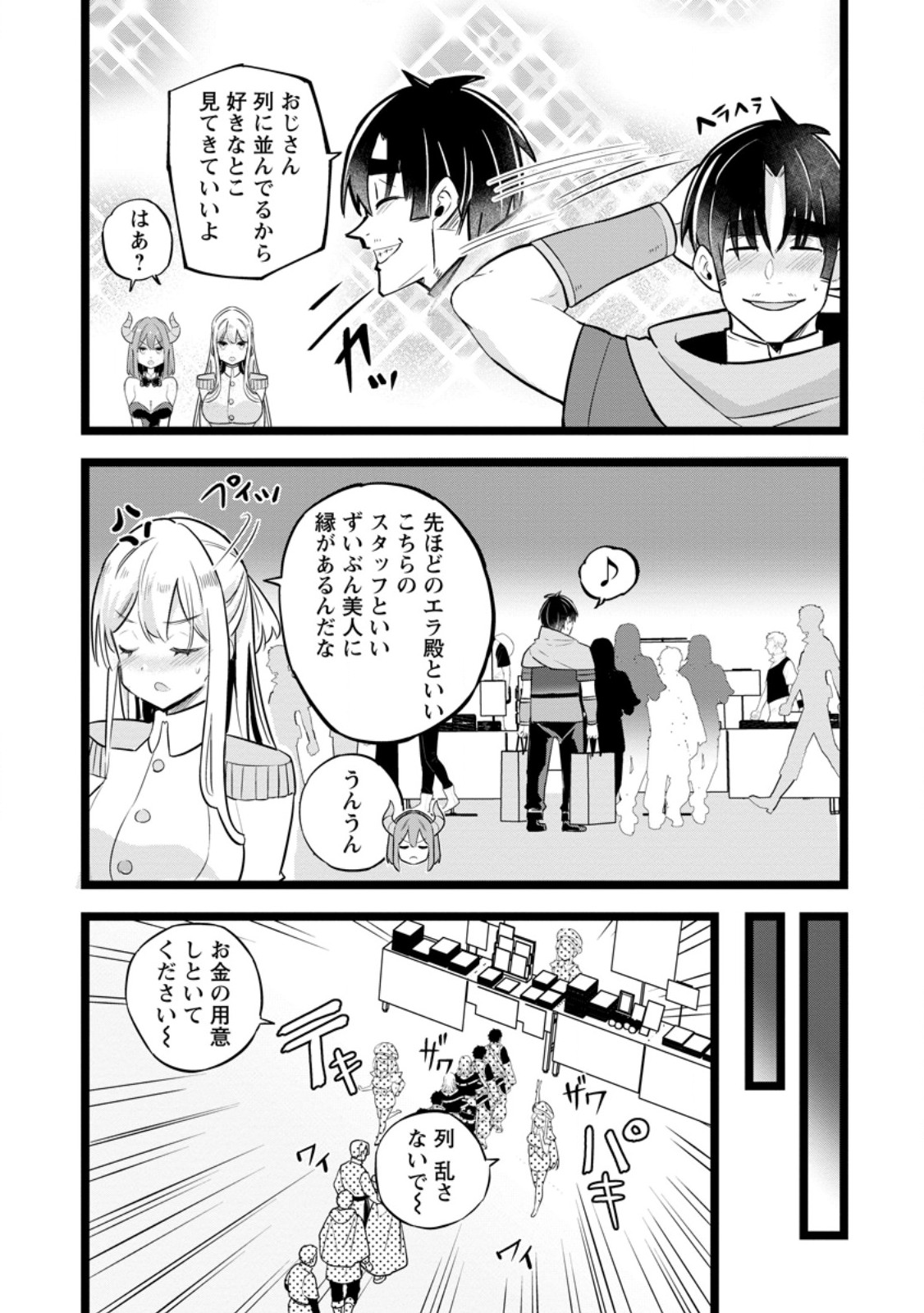 Isekai Papa Katsu Oji-san Chap 40.1 - Next Chap 41.1