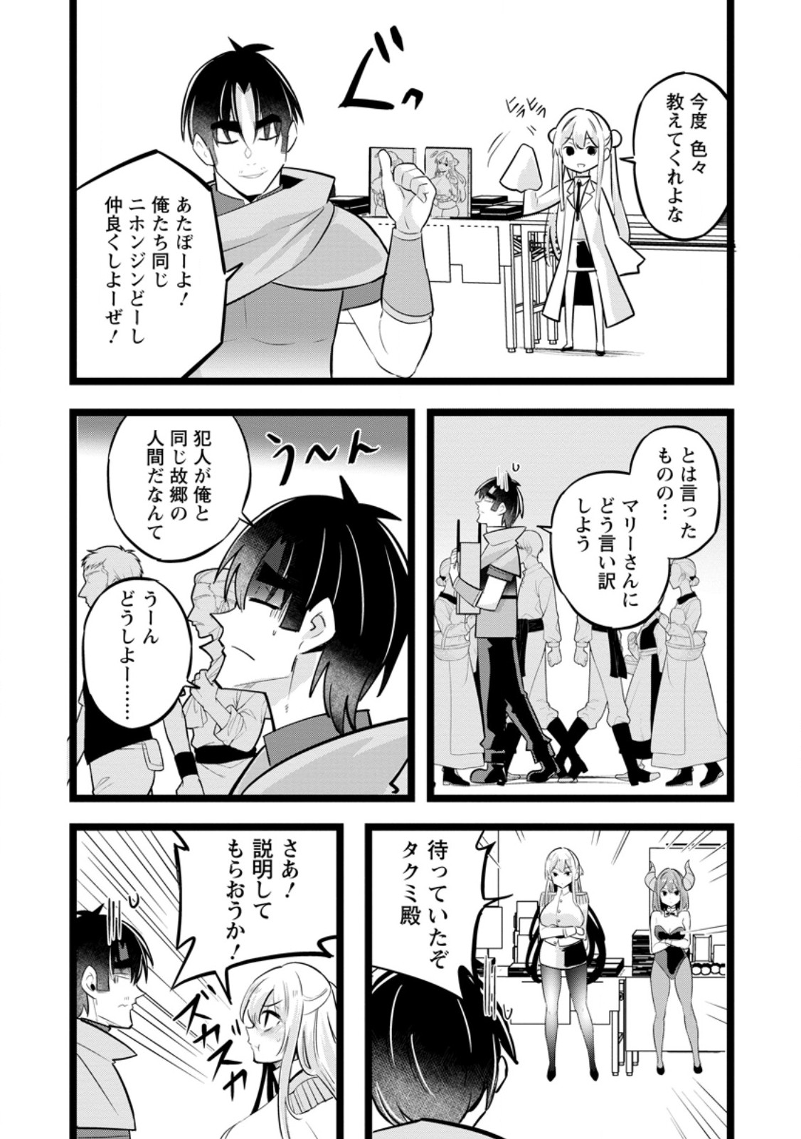 Isekai Papa Katsu Oji-san Chap 40.1 - Next Chap 41.1