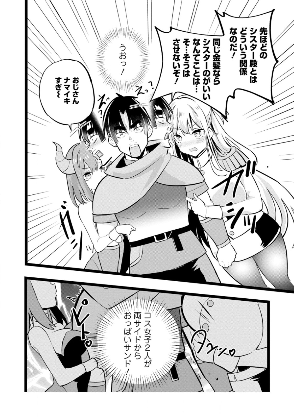 Isekai Papa Katsu Oji-san Chap 40.1 - Next Chap 41.1