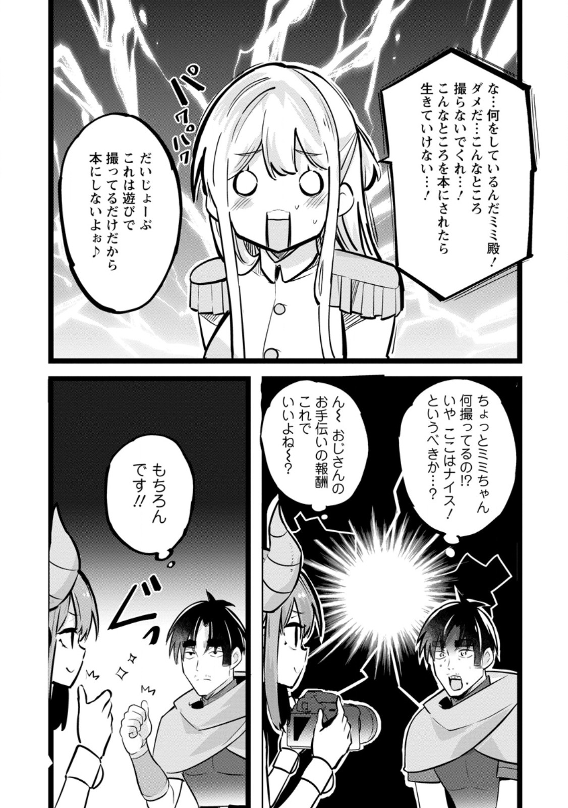 Isekai Papa Katsu Oji-san Chap 40.2 - Next Chap 41.2