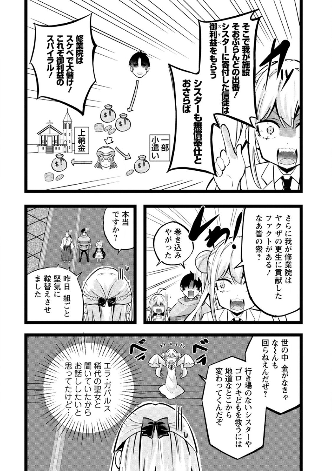 Isekai Papa Katsu Oji-san Chap 41.3 - Next Chap 42.3