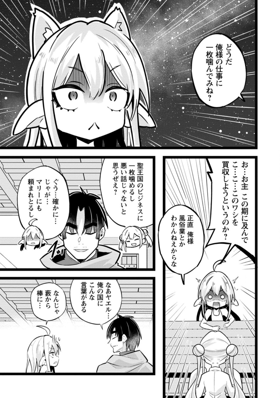 Isekai Papa Katsu Oji-san Chap 41.3 - Next Chap 42.3