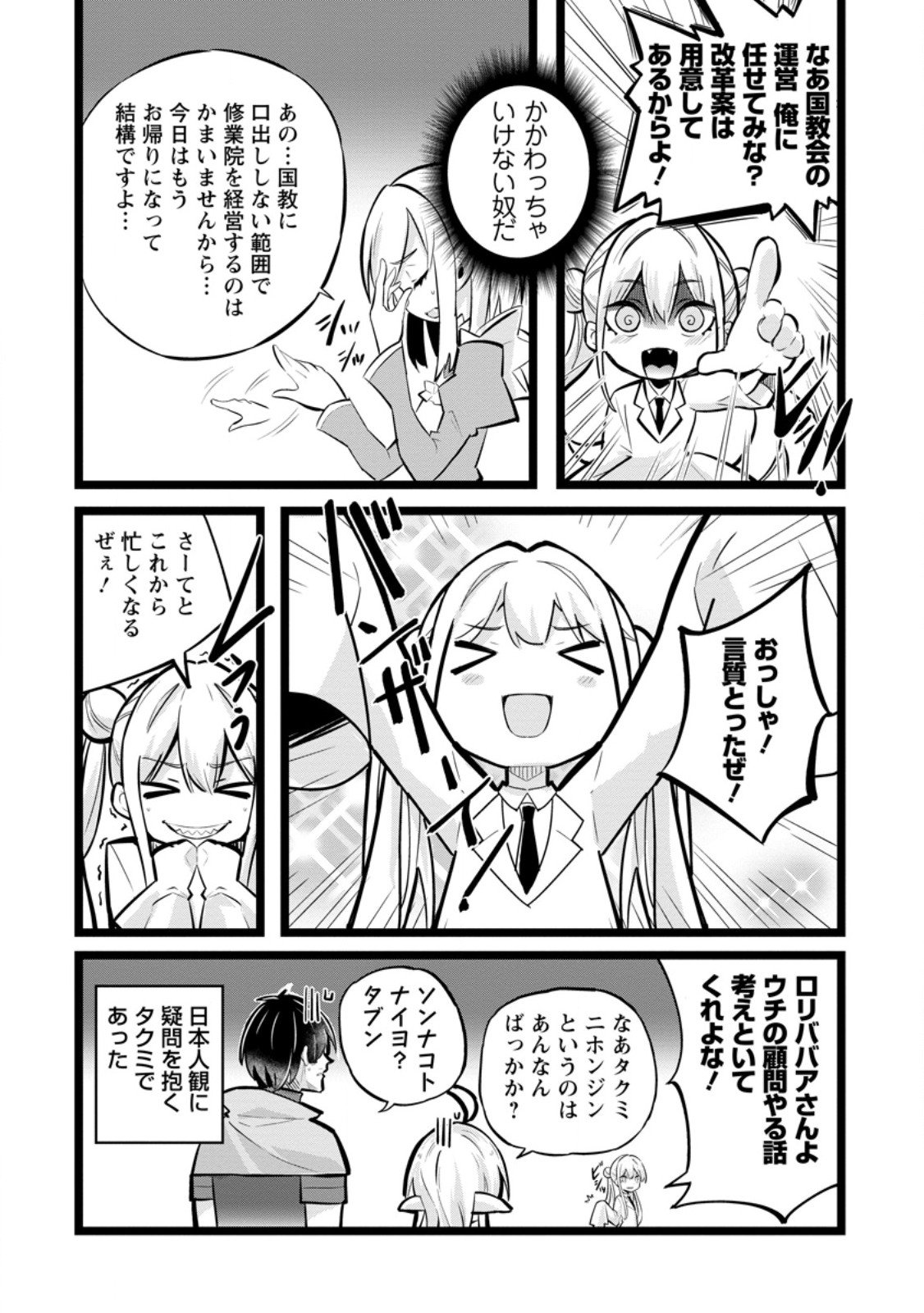 Isekai Papa Katsu Oji-san Chap 41.3 - Next Chap 42.3