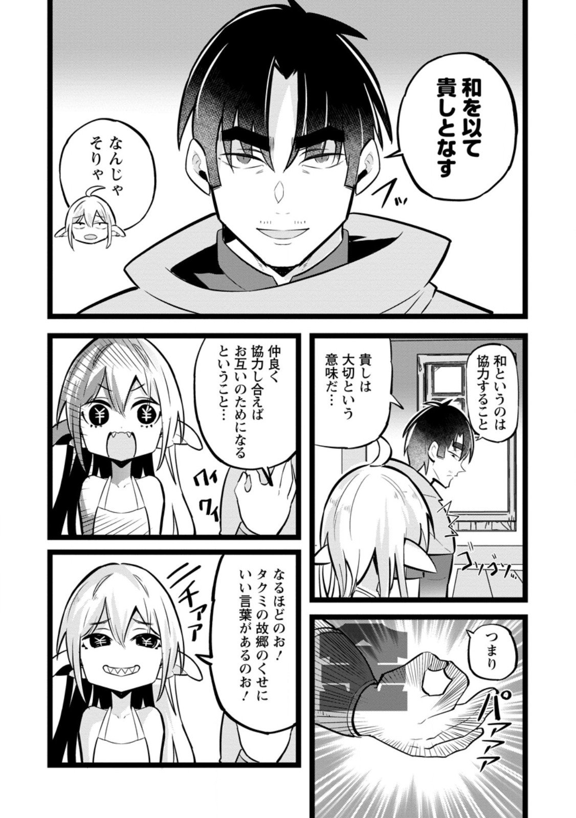 Isekai Papa Katsu Oji-san Chap 41.3 - Next Chap 42.3