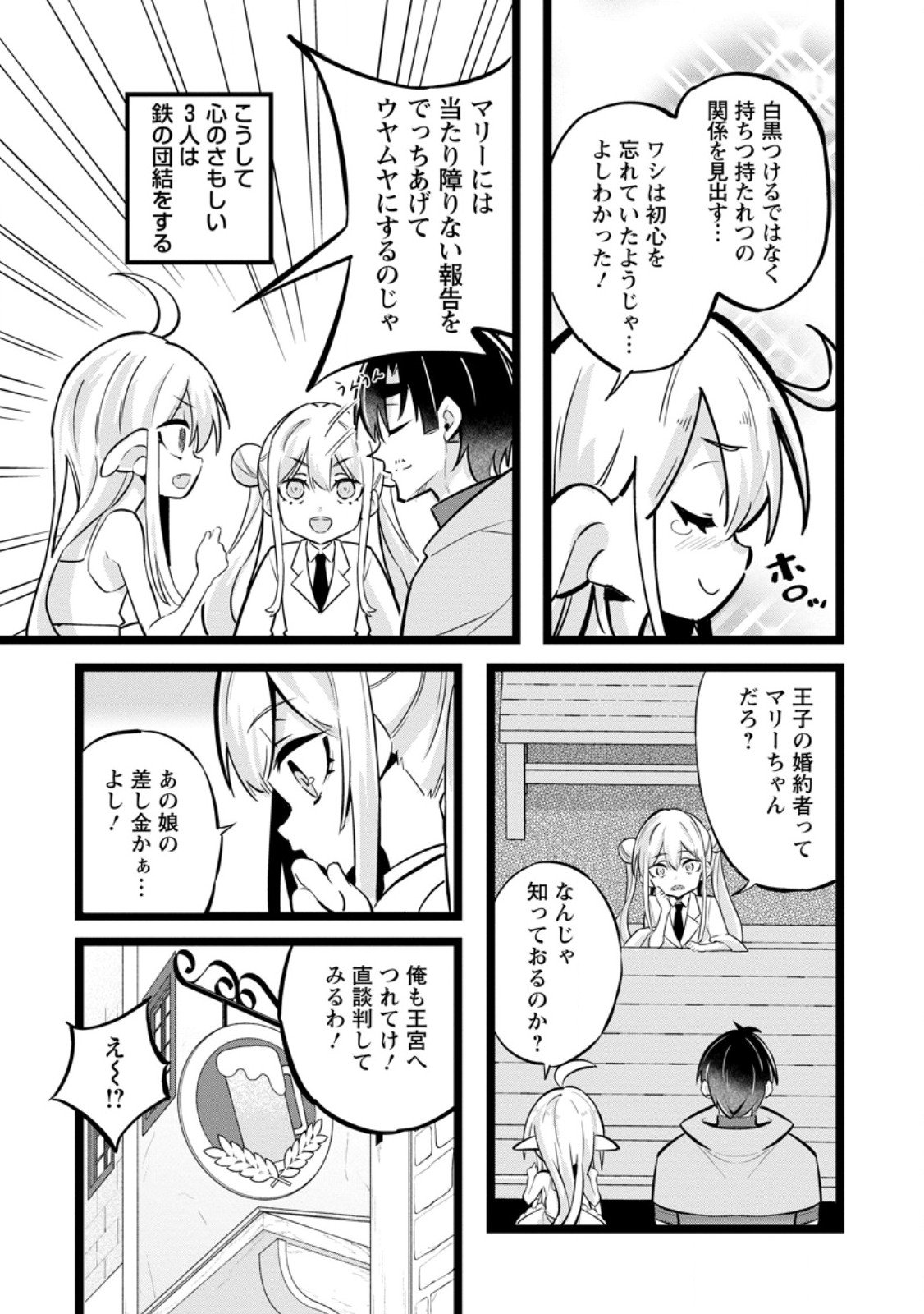 Isekai Papa Katsu Oji-san Chap 41.3 - Next Chap 42.3