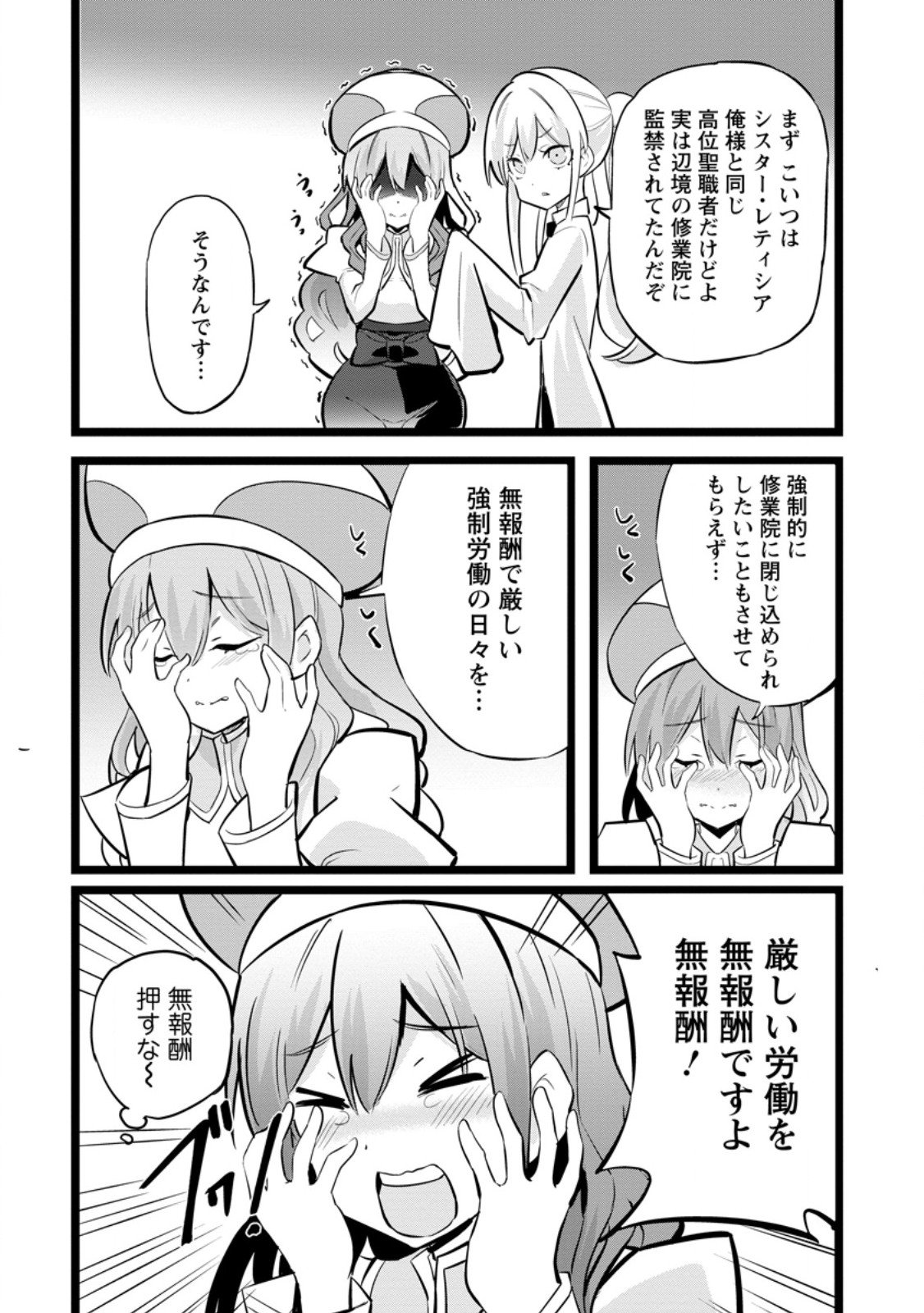 Isekai Papa Katsu Oji-san Chap 41.3 - Next Chap 42.3