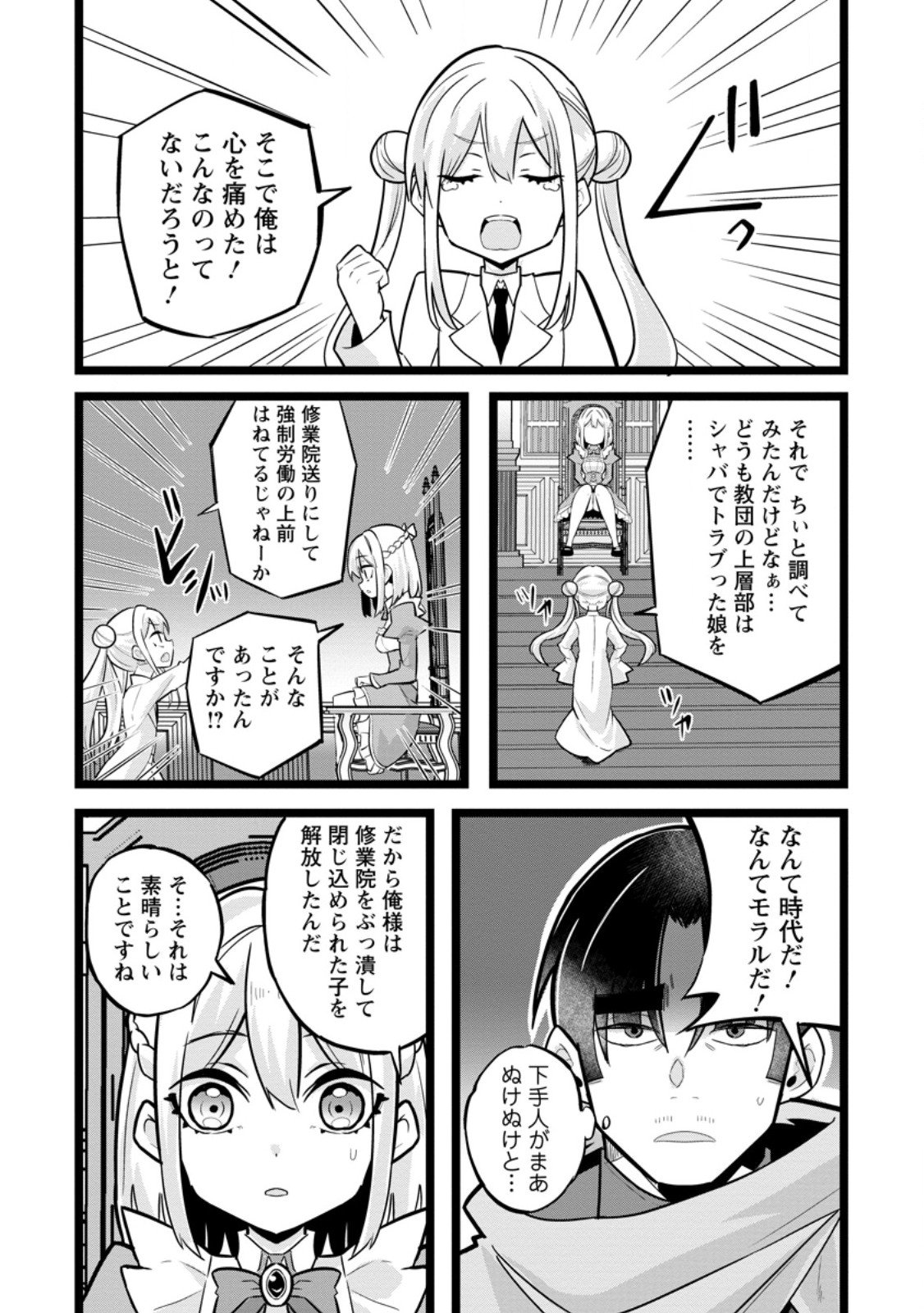 Isekai Papa Katsu Oji-san Chap 41.3 - Next Chap 42.3