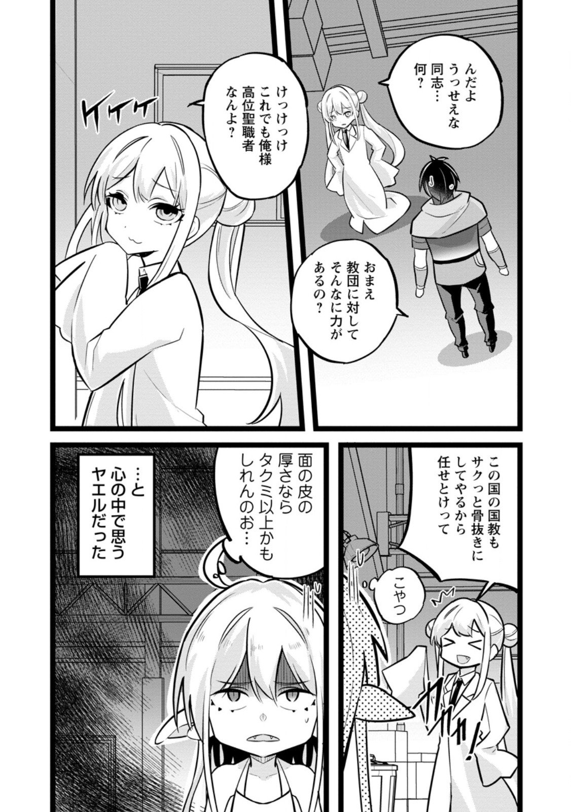 Isekai Papa Katsu Oji-san Chap 41.1 - Next Chap 42.1