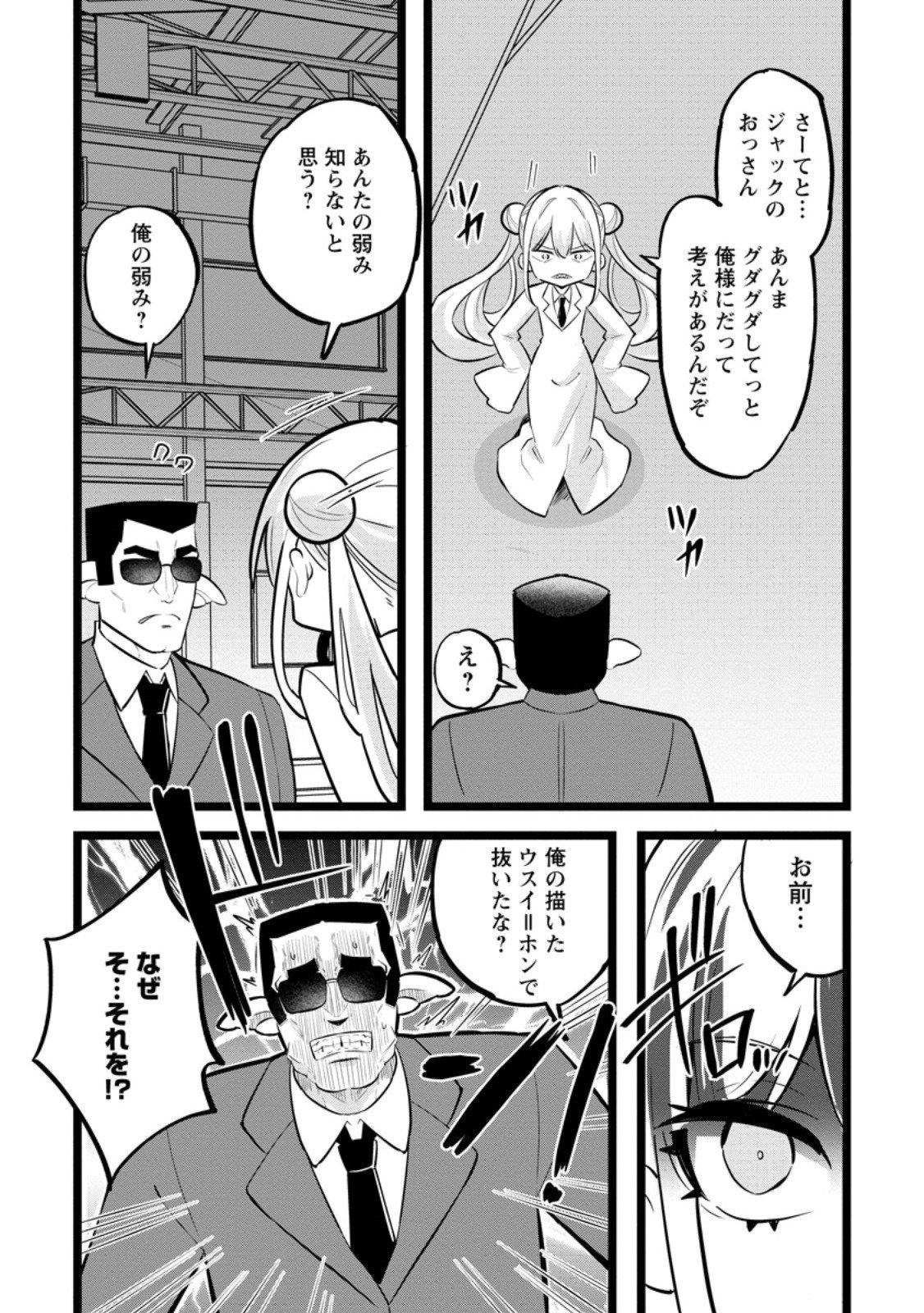 Isekai Papa Katsu Oji-san Chap 41.1 - Next Chap 42.1