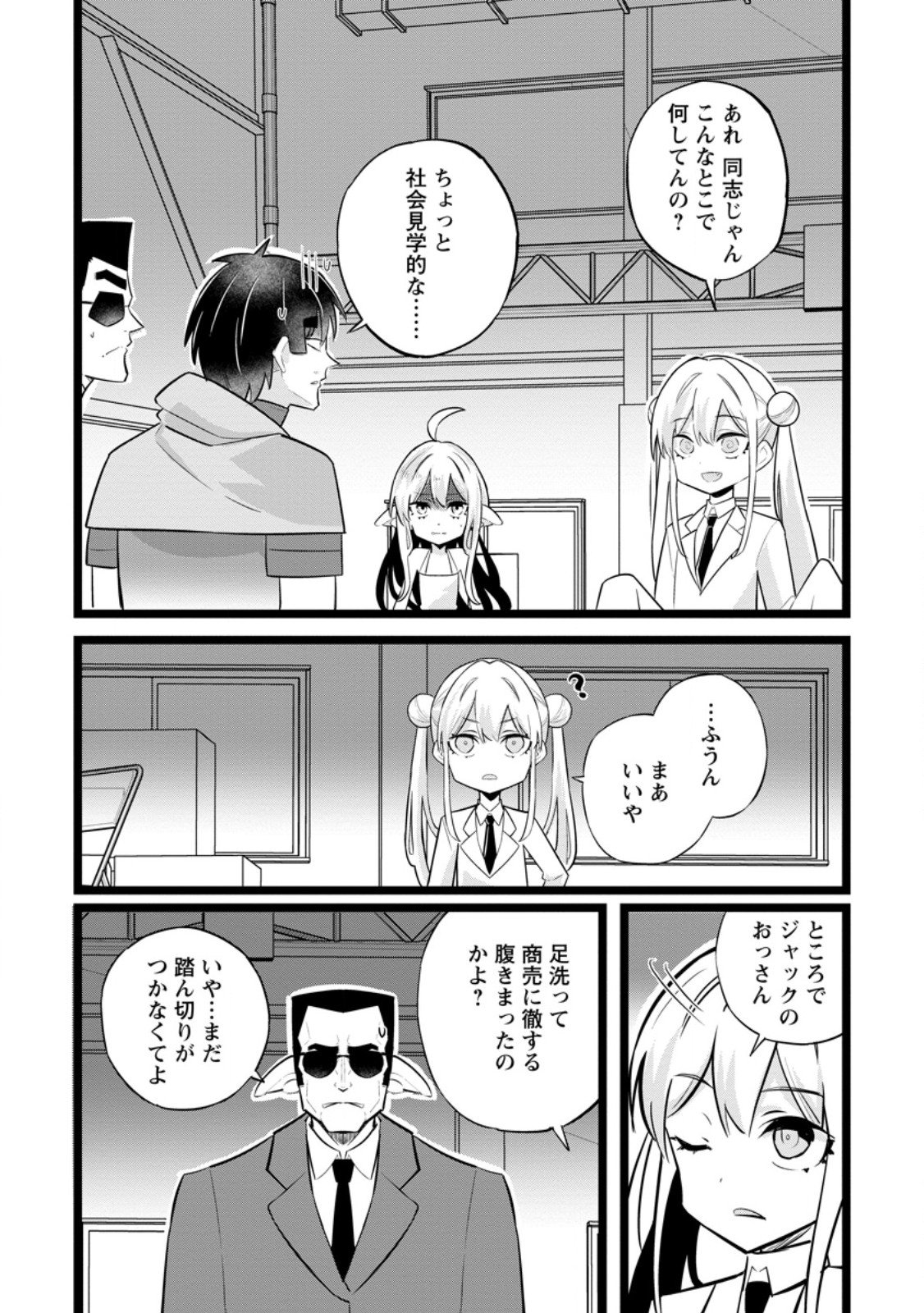 Isekai Papa Katsu Oji-san Chap 41.1 - Next Chap 42.1