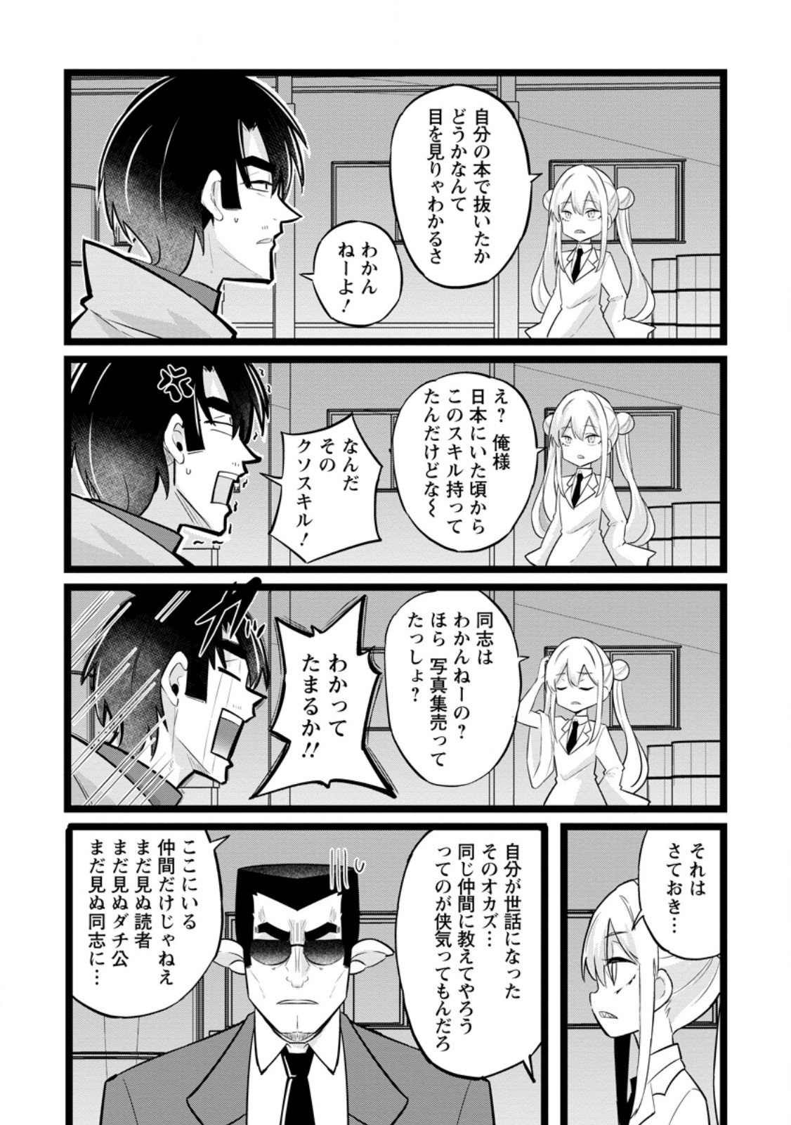 Isekai Papa Katsu Oji-san Chap 41.1 - Next Chap 42.1