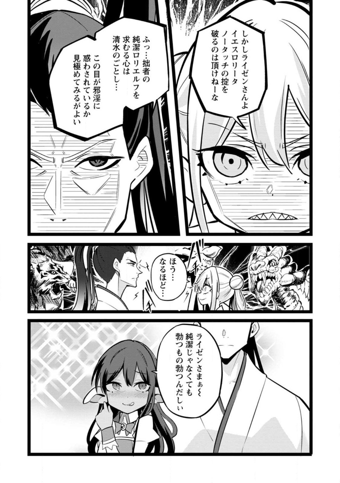 Isekai Papa Katsu Oji-san Chap 41.2 - Next Chap 42.2