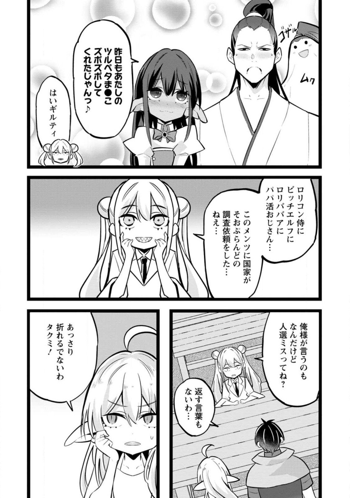 Isekai Papa Katsu Oji-san Chap 41.2 - Next Chap 42.2