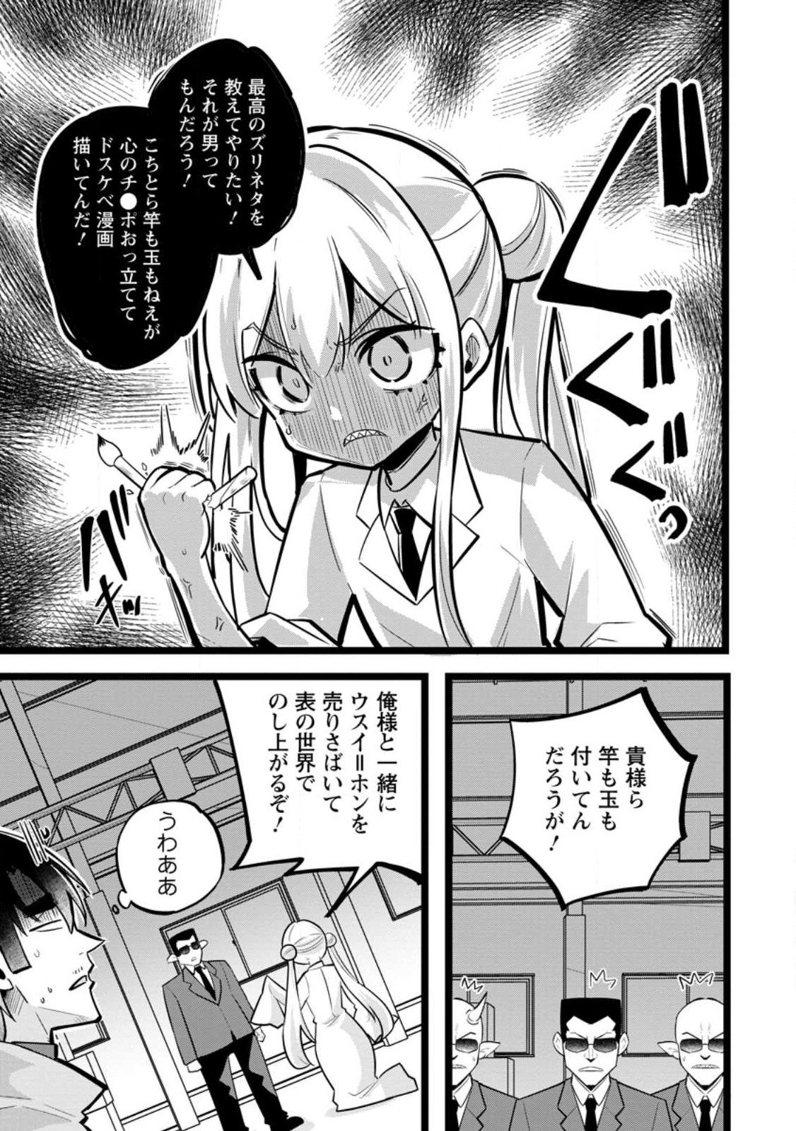 Isekai Papa Katsu Oji-san Chap 41.2 - Next Chap 42.2