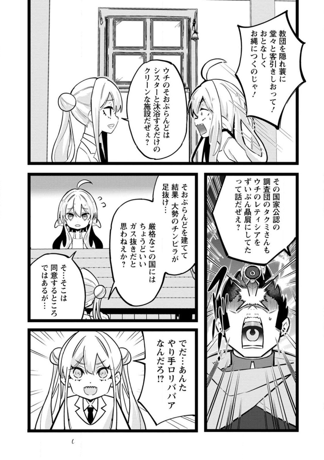 Isekai Papa Katsu Oji-san Chap 41.2 - Next Chap 42.2