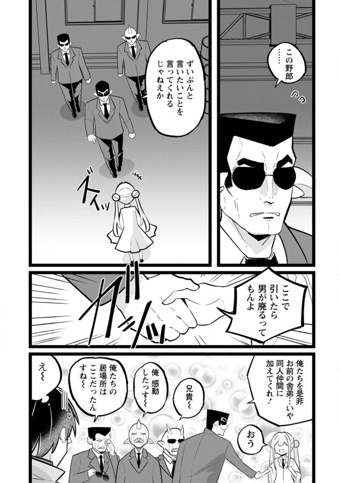 Isekai Papa Katsu Oji-san Chap 41.2 - Next Chap 42.2