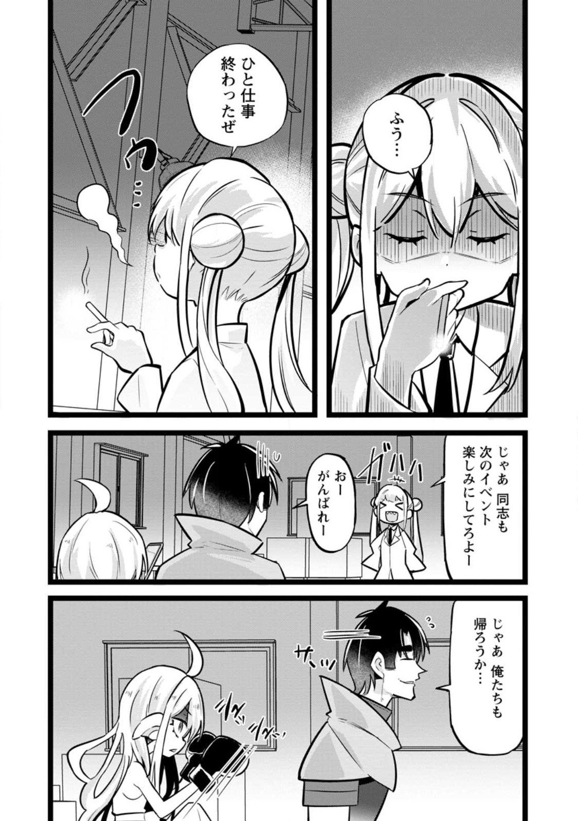 Isekai Papa Katsu Oji-san Chap 41.2 - Next Chap 42.2