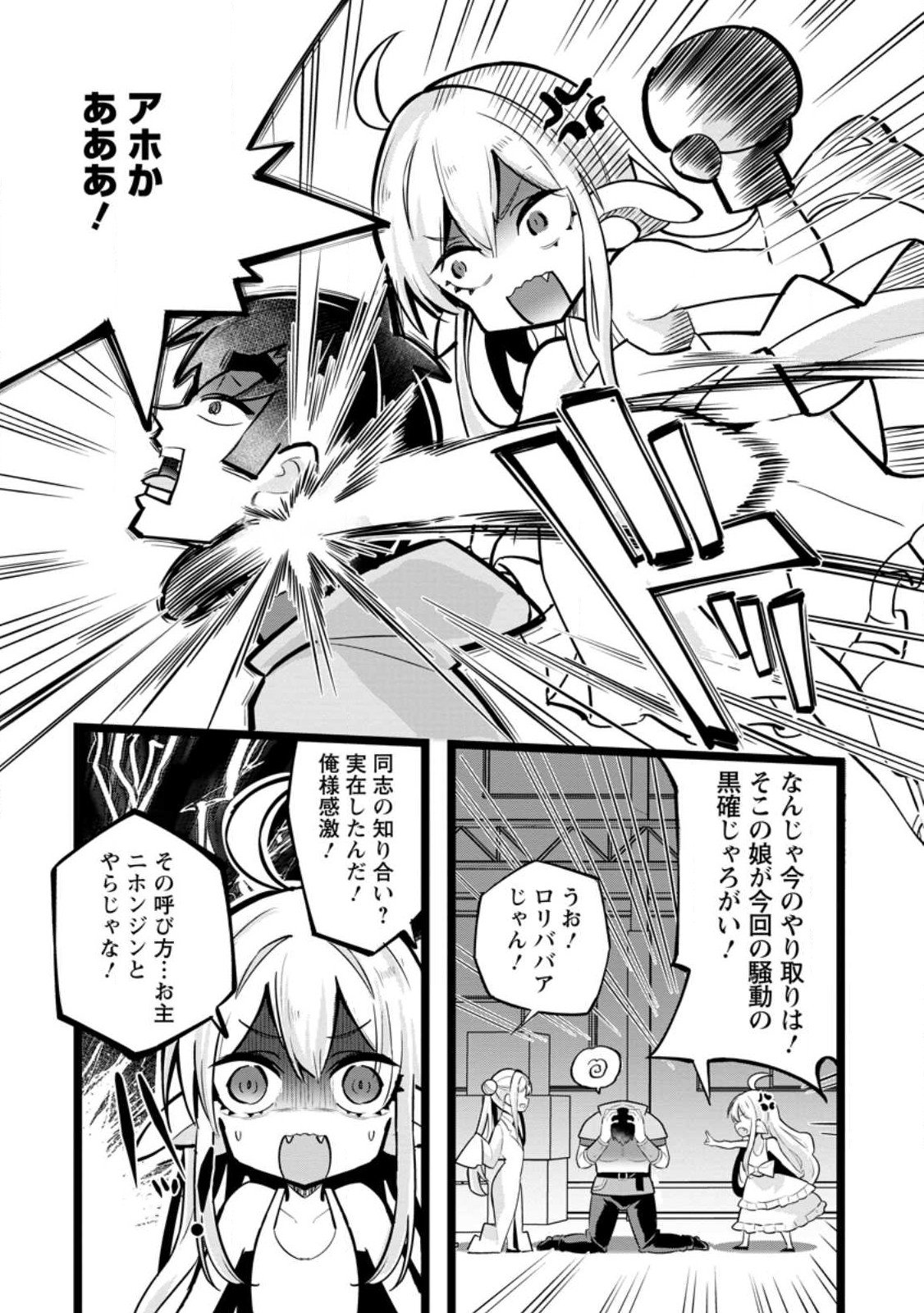 Isekai Papa Katsu Oji-san Chap 41.2 - Next Chap 42.2