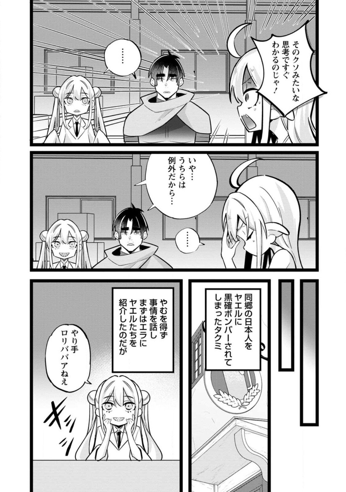 Isekai Papa Katsu Oji-san Chap 41.2 - Next Chap 42.2