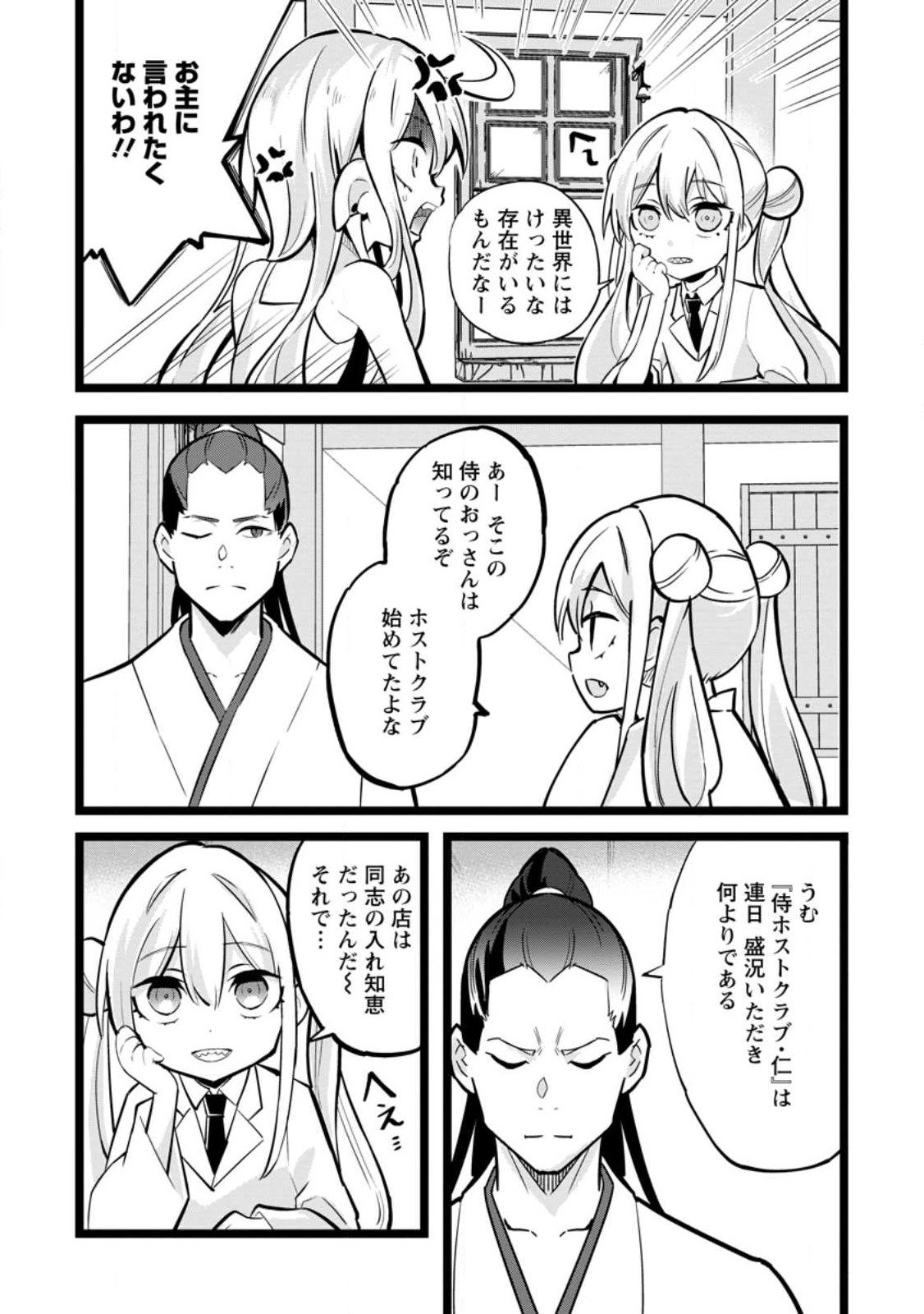 Isekai Papa Katsu Oji-san Chap 41.2 - Next Chap 42.2