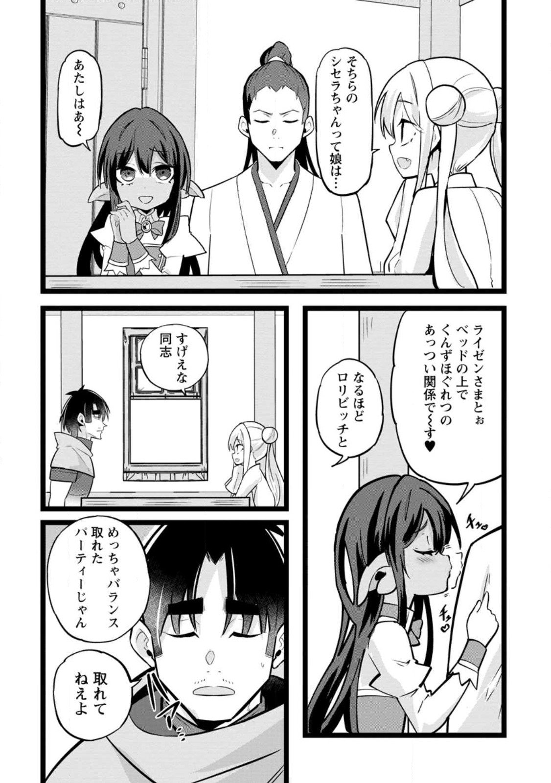 Isekai Papa Katsu Oji-san Chap 41.2 - Next Chap 42.2