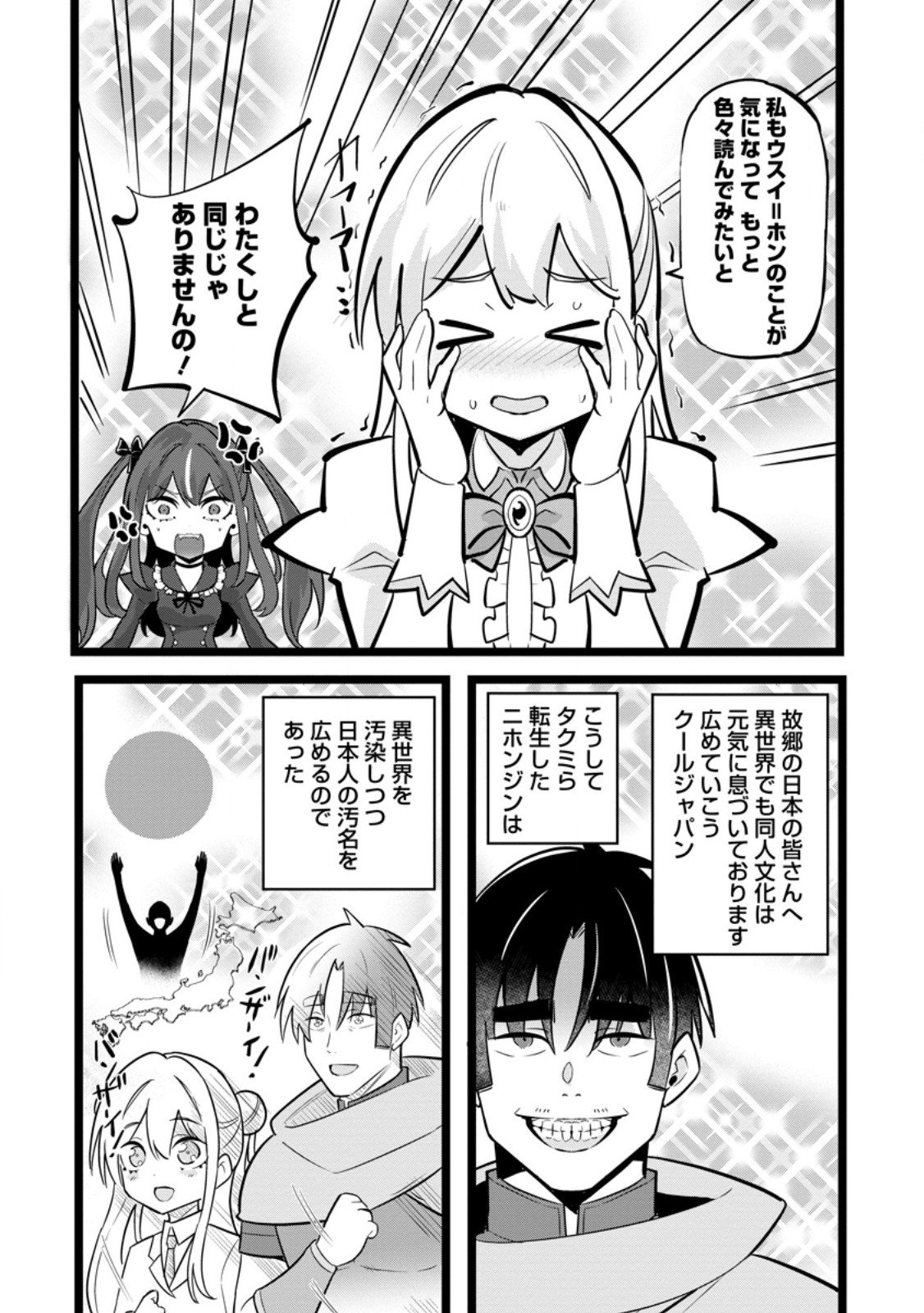 Isekai Papa Katsu Oji-san Chap 42.3 - Next Chap 43.3