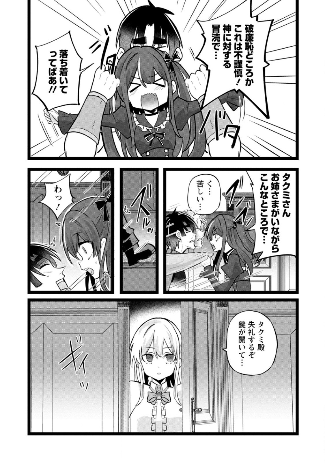 Isekai Papa Katsu Oji-san Chap 42.3 - Next Chap 43.3