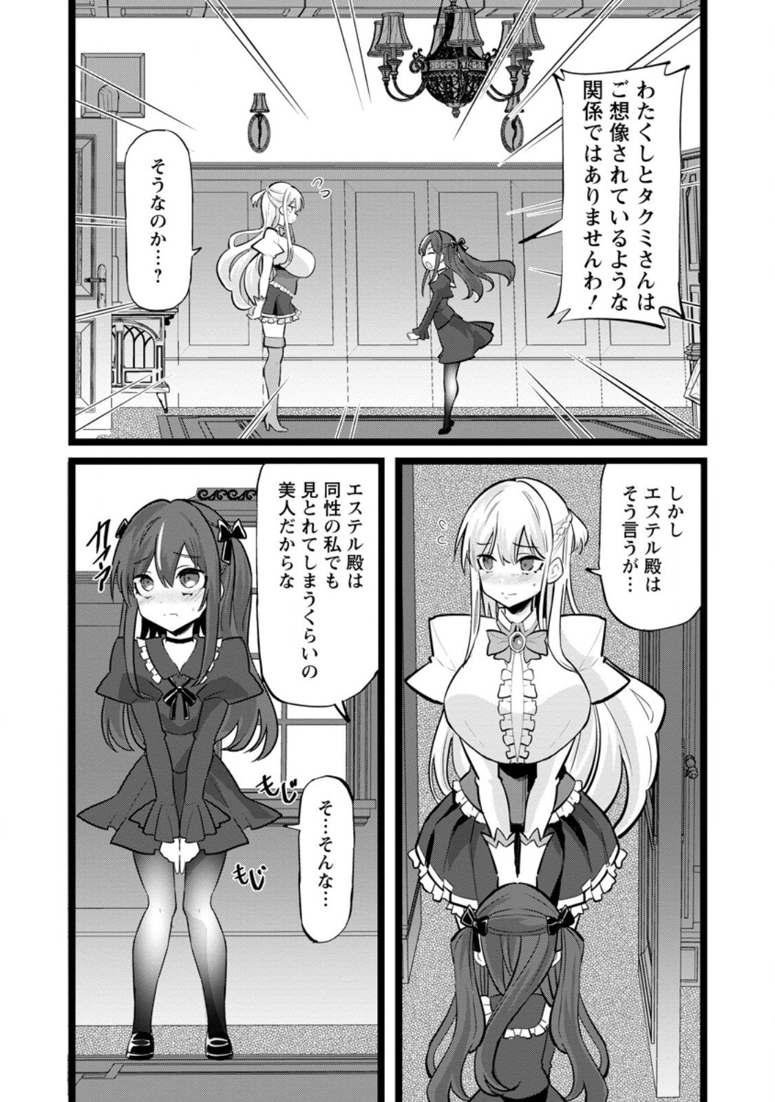 Isekai Papa Katsu Oji-san Chap 42.3 - Next Chap 43.3