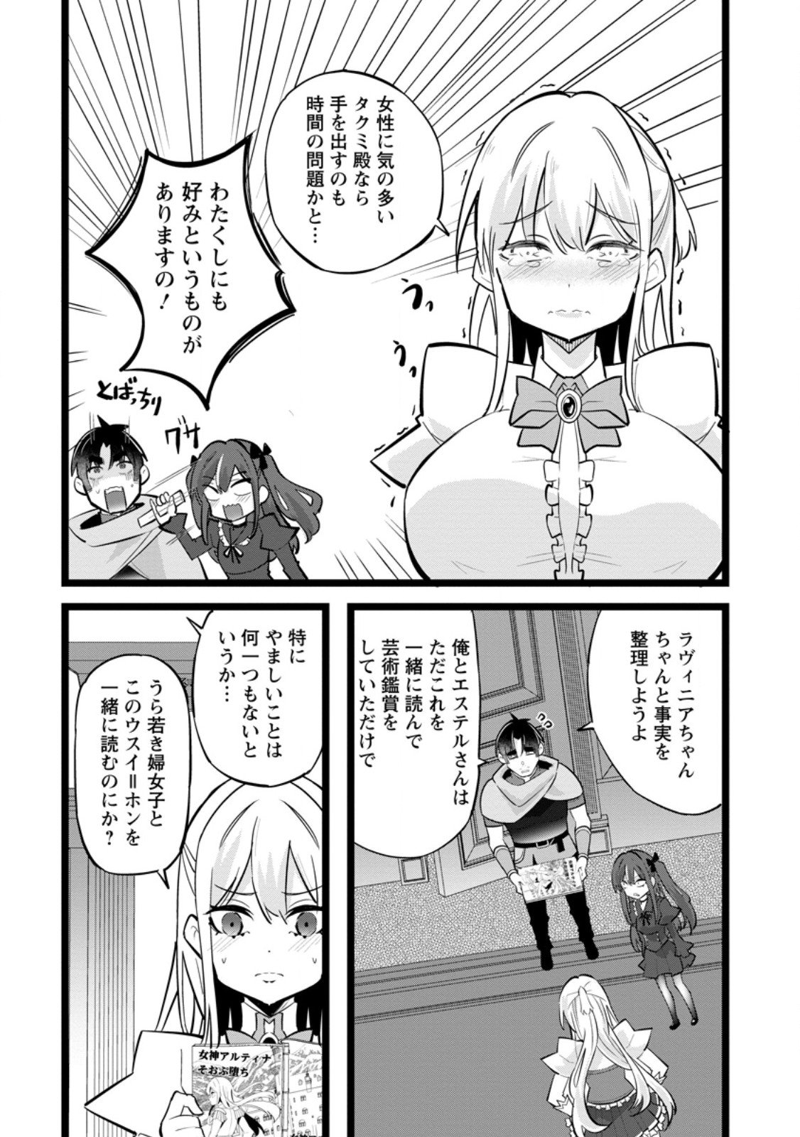 Isekai Papa Katsu Oji-san Chap 42.3 - Next Chap 43.3