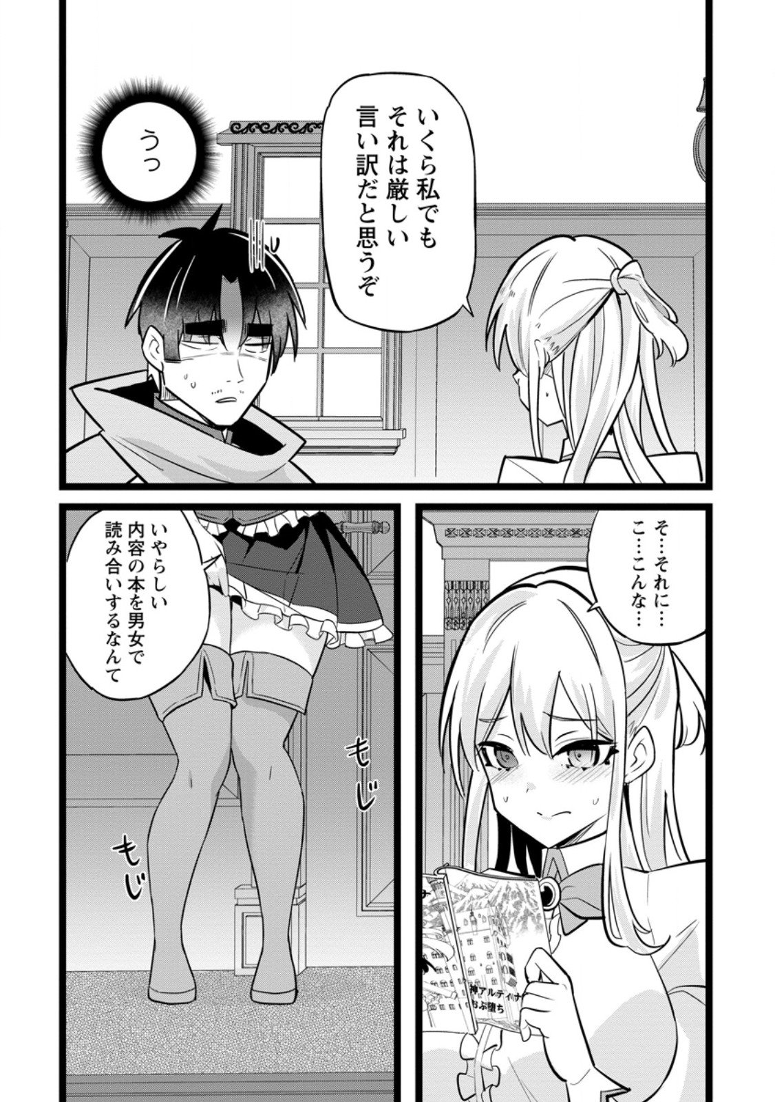 Isekai Papa Katsu Oji-san Chap 42.3 - Next Chap 43.3