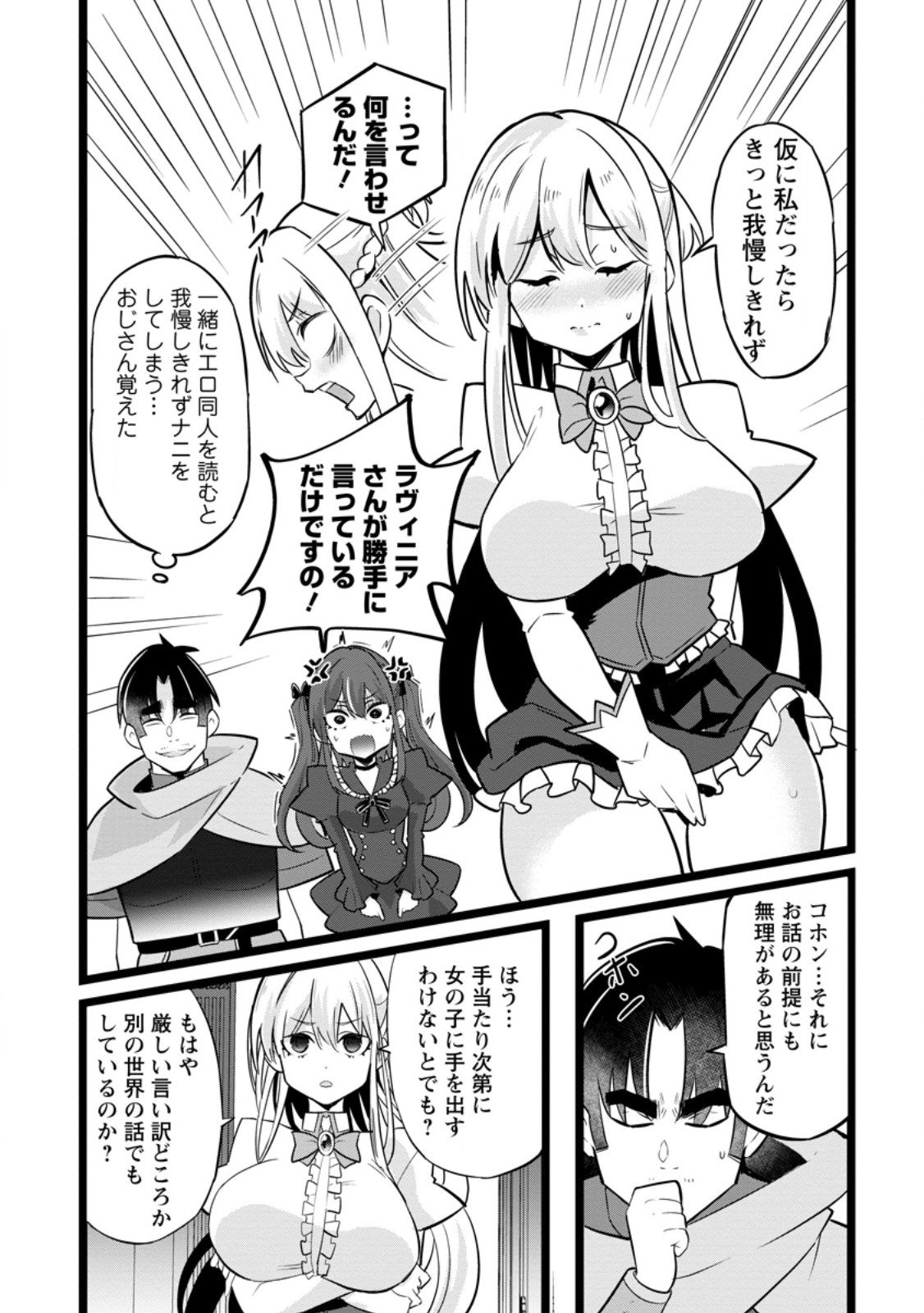 Isekai Papa Katsu Oji-san Chap 42.3 - Next Chap 43.3