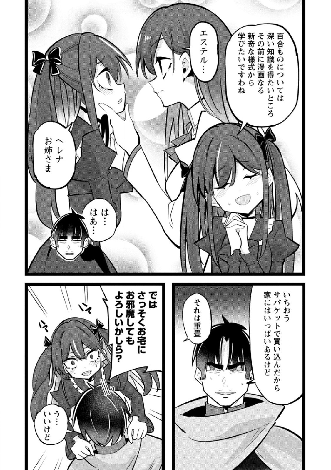 Isekai Papa Katsu Oji-san Chap 42.1 - Next Chap 43.1