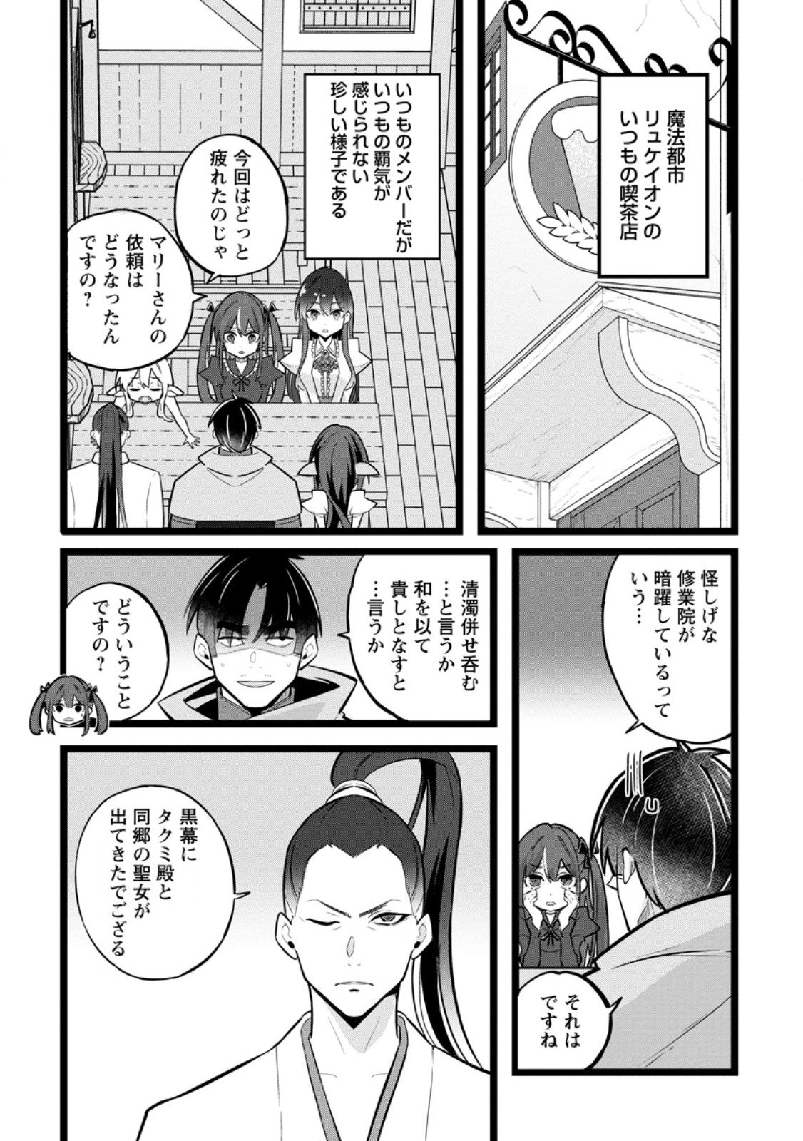 Isekai Papa Katsu Oji-san Chap 42.1 - Next Chap 43.1