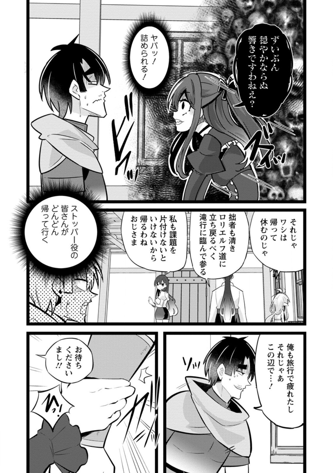 Isekai Papa Katsu Oji-san Chap 42.1 - Next Chap 43.1