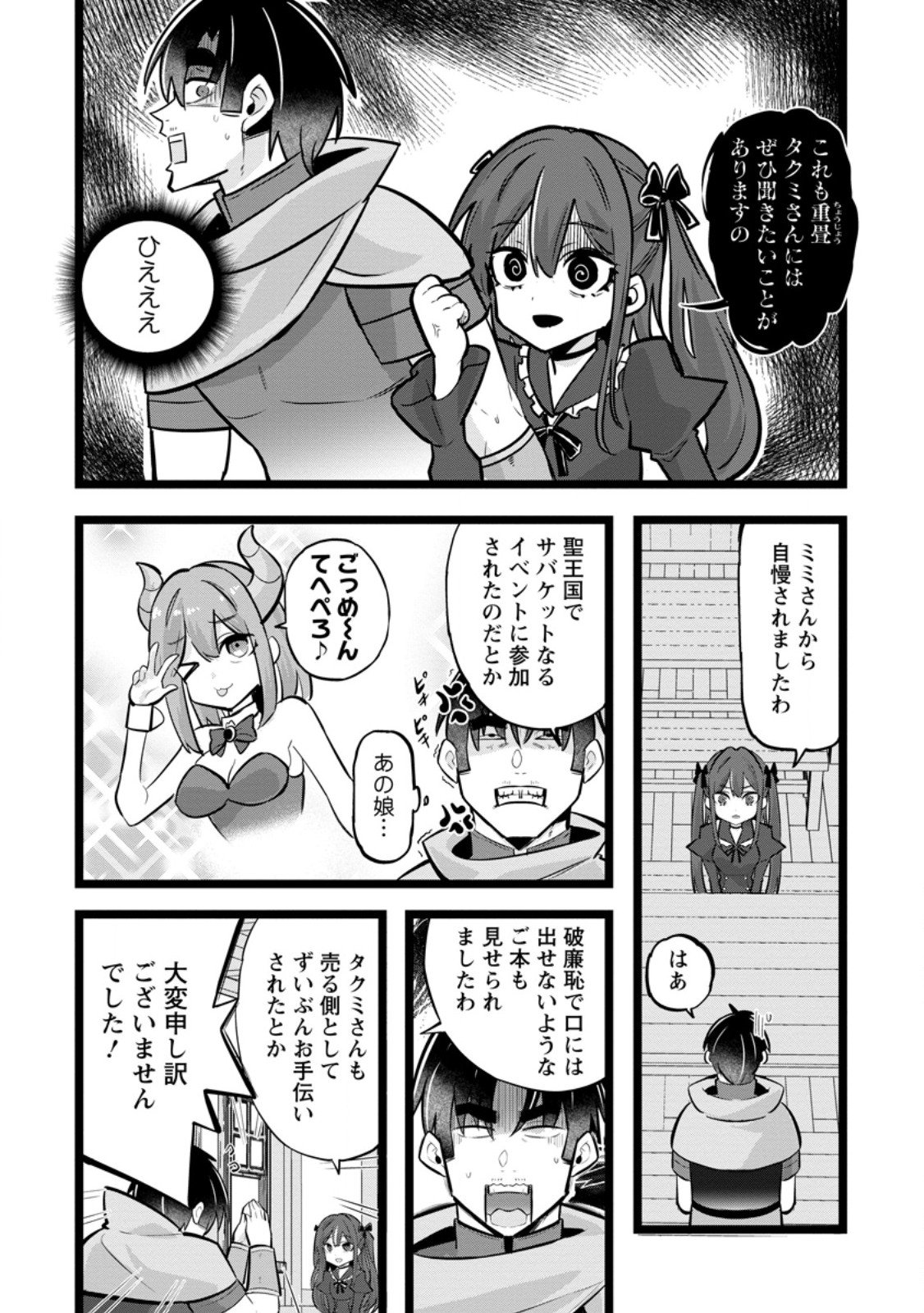 Isekai Papa Katsu Oji-san Chap 42.1 - Next Chap 43.1