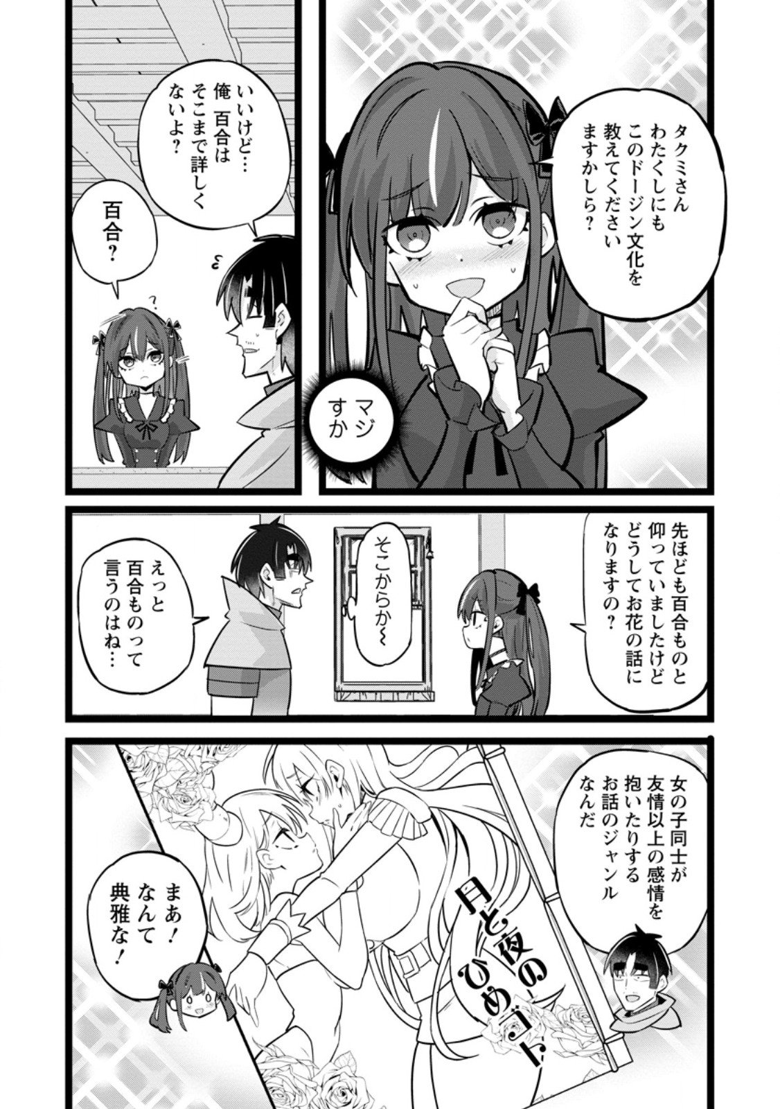 Isekai Papa Katsu Oji-san Chap 42.1 - Next Chap 43.1