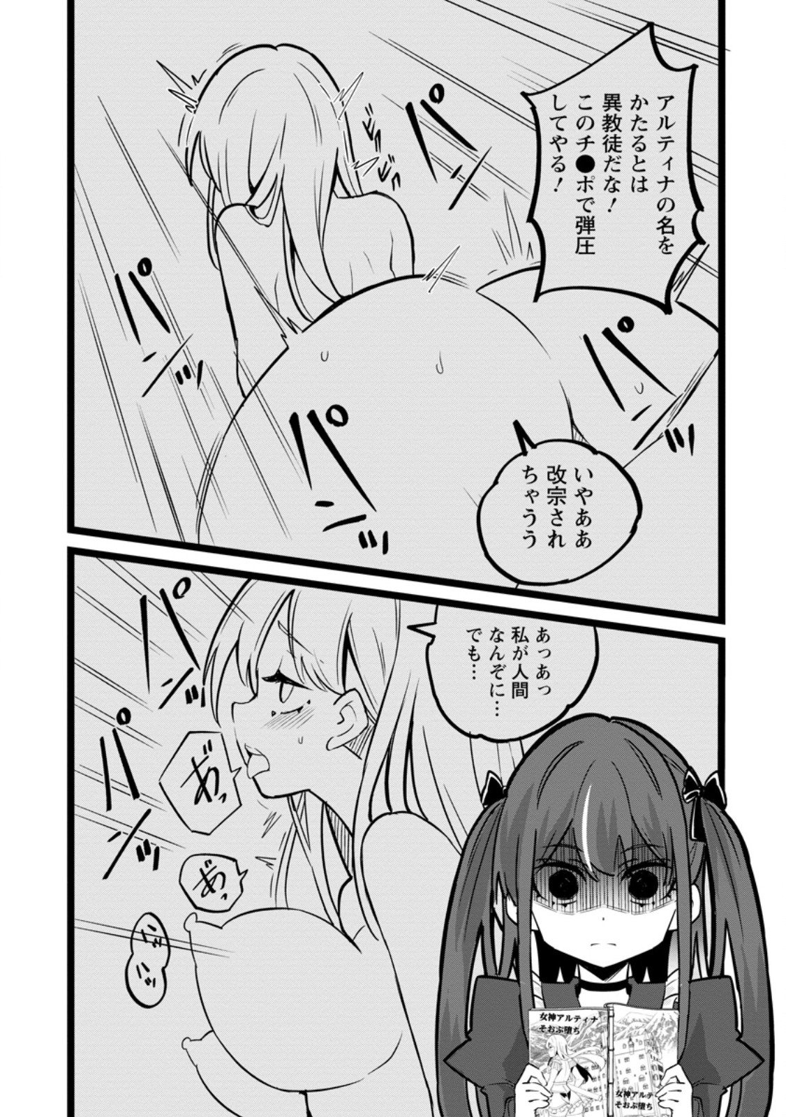 Isekai Papa Katsu Oji-san Chap 42.2 - Next Chap 43.2