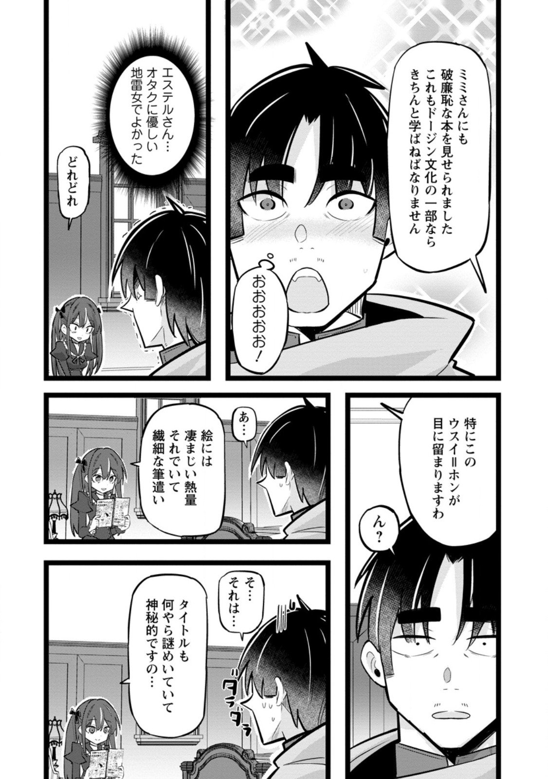 Isekai Papa Katsu Oji-san Chap 42.2 - Next Chap 43.2