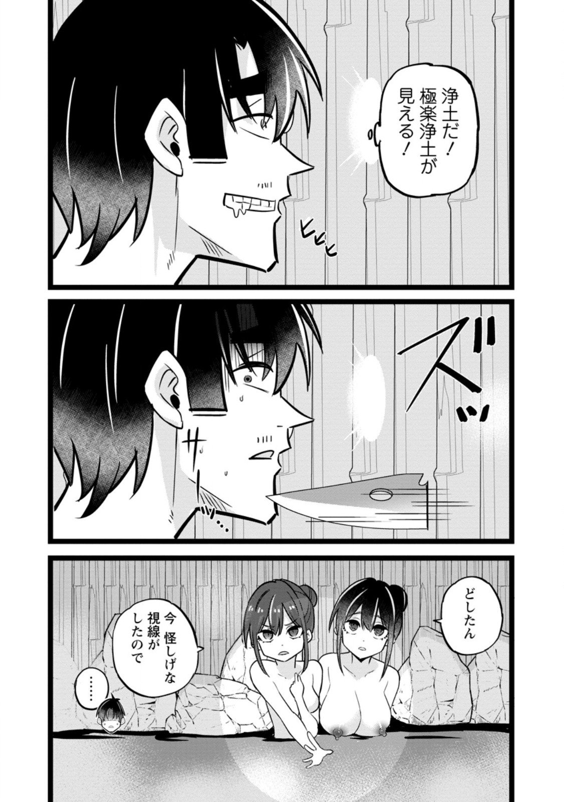 Isekai Papa Katsu Oji-san Chap 43.3 - Next Chap 44.3