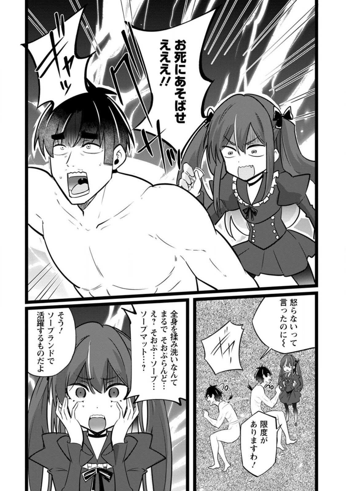 Isekai Papa Katsu Oji-san Chap 43.3 - Next Chap 44.3