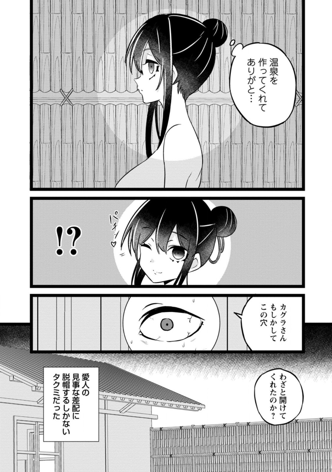 Isekai Papa Katsu Oji-san Chap 43.3 - Next Chap 44.3