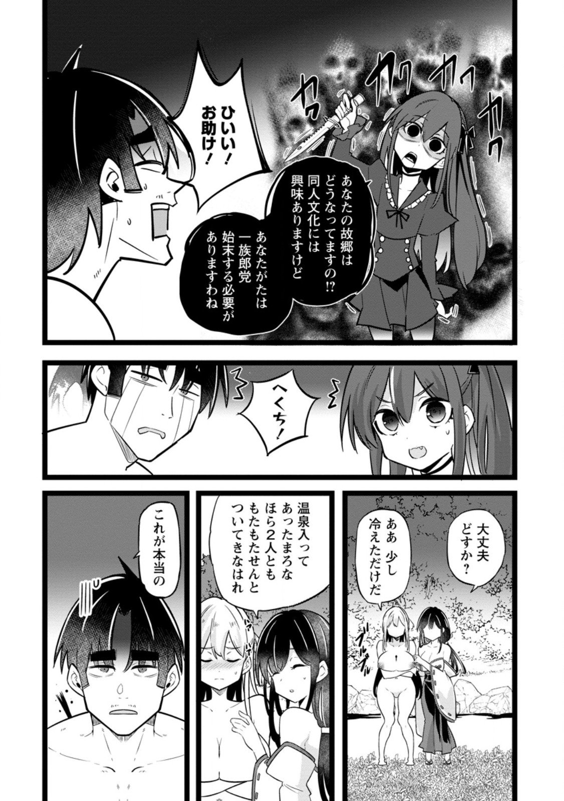 Isekai Papa Katsu Oji-san Chap 43.3 - Next Chap 44.3