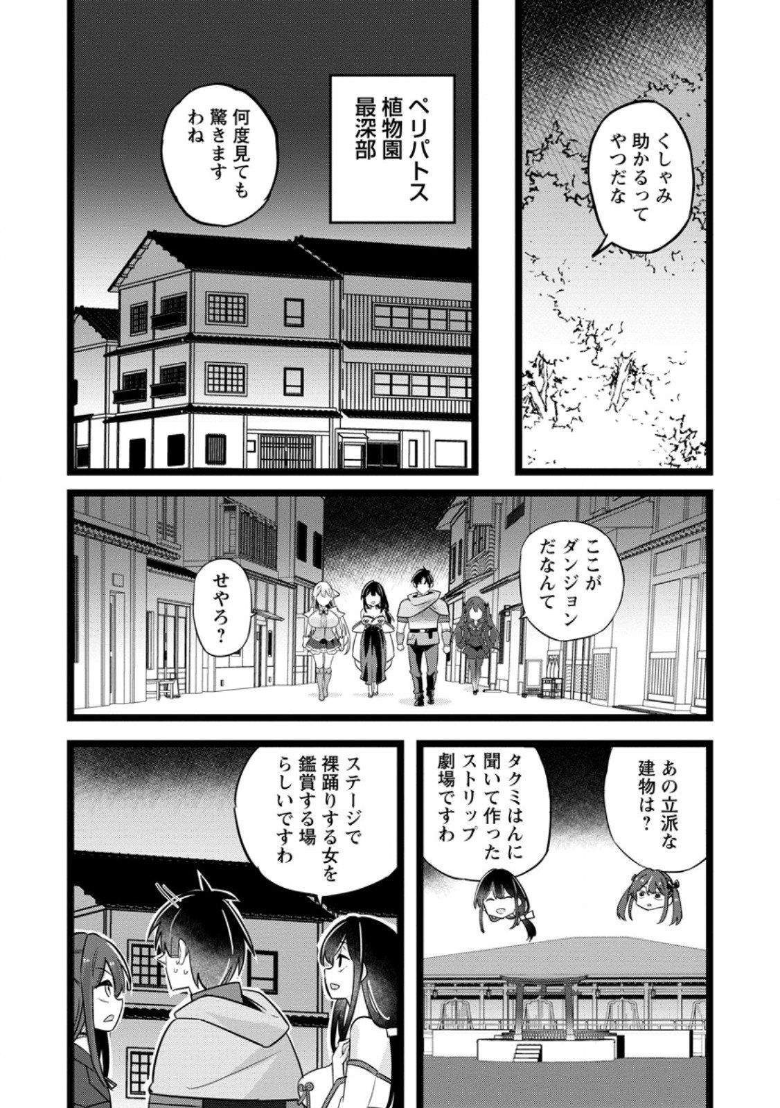 Isekai Papa Katsu Oji-san Chap 43.3 - Next Chap 44.3